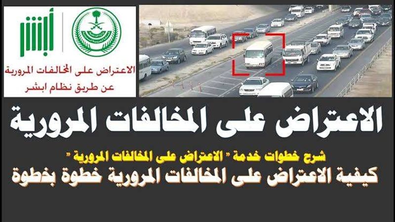 كيفية الاعتراض على