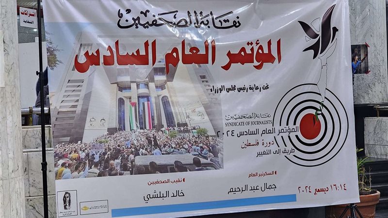 المؤتمر العام السادس