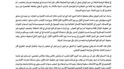 عاجل... بشار الأسد لأنصاره: أنا ملتزم بقضية سورية وحقها في أن تعود حرة مستقلة