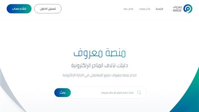 كيف أسجل في منصة معروف؟ كيفية التسجيل في منصة معروف بخطوات سهلة ومبسطة والشروط المطلوبة
