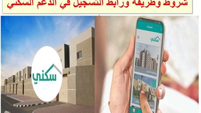 كيف أحصل على دعم مالي من سكني؟ التقديم على الدعم السكني غير المسترد من وزارة الإسكان السعودية