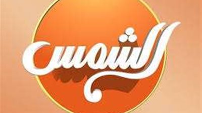 كيفية إضافة قناة الشمس الجديدة على النايل سات والعرب سات 2024