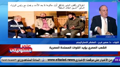 صناعة أمريكية.. سمير فرج: أمريكا تقدم الجولاني للعالم بفكر جديد