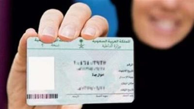 ماذا يحدث إذا فقدت هويتك السعودية؟ إجراءات إصدار هوية بدل فاقد بخطوات بسيطة تعرف على الغرامات والرسوم