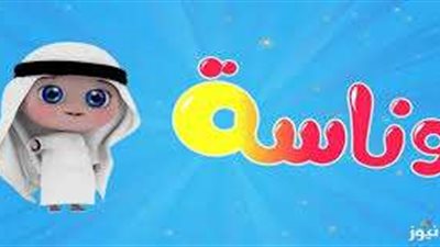 تردد قناة وناسة الجديد 2024 على النايل سات والعرب سات بجودة عالية