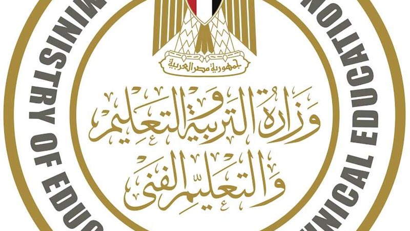 وزارة التربية والتعليم