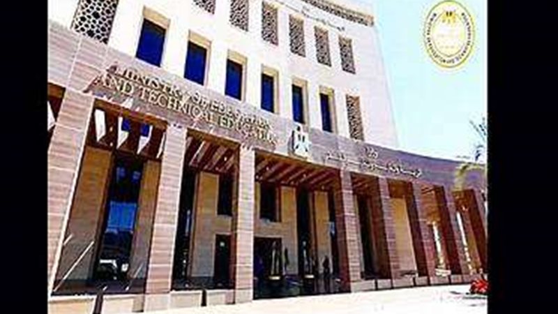 وزارة التربية والتعليم