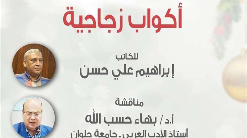 ندوة أكواب زجاجية