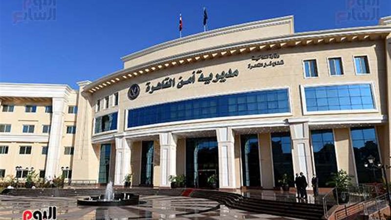 مديرية امن القاهرة