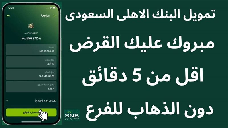 كيف أخذ قرض من البنك