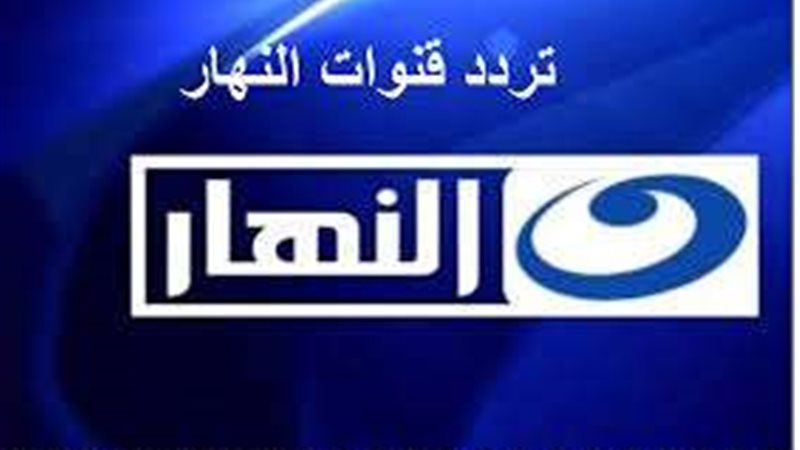 قناة النهار دراما