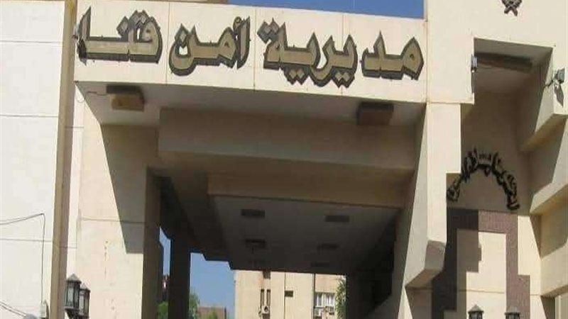 مديريه أمن قنا