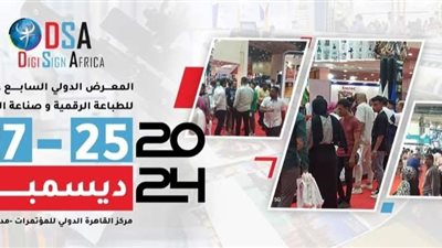 تعرف على موعد انطلاق المعرض الدولي للطباعة الرقمية وصناعة الإعلان