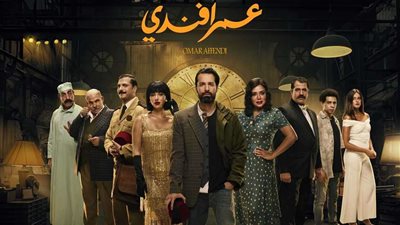 مسلسل عمر أفندي يحصد أفضل مسلسل في 2024