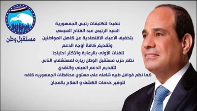 تنفيذًا لتوجيهات الرئيس.. «مستقبل وطن» ينظم زيارة لمستشفى الناس لتقديم الدعم العيني والنقدي