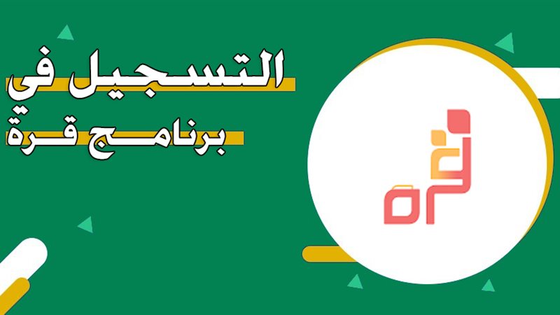 كيف أسجل في برنامج