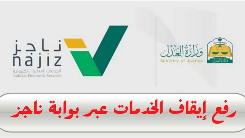 عندي إيقاف خدمات