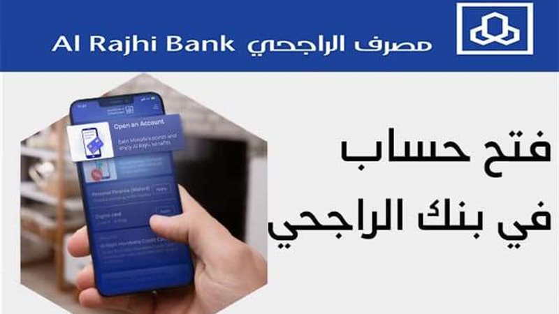 كيفية فتح حساب في