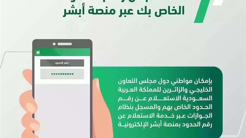 الاستعلام عن رقم