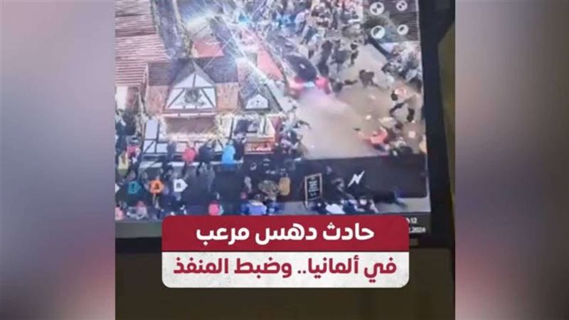 حادث الدهس في ألمانيا