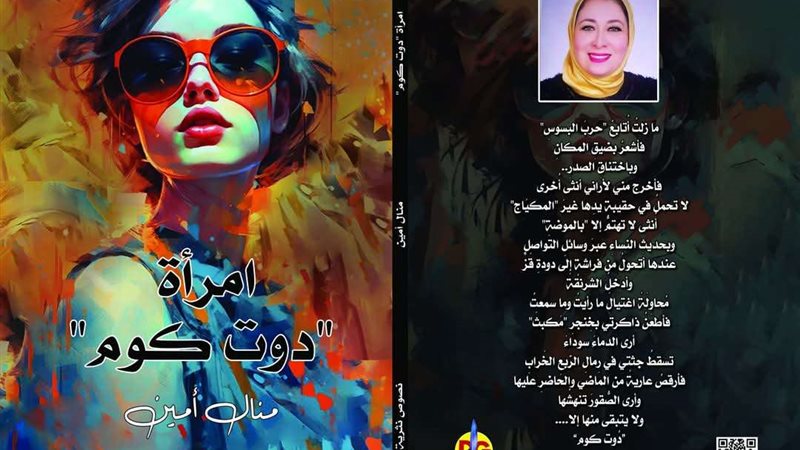 كتاب امرأة دوت كوم