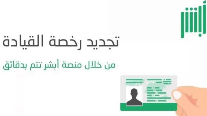 كيفية تجديد رخصة