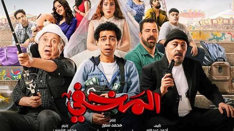 بوستر فيلم "المخفي"