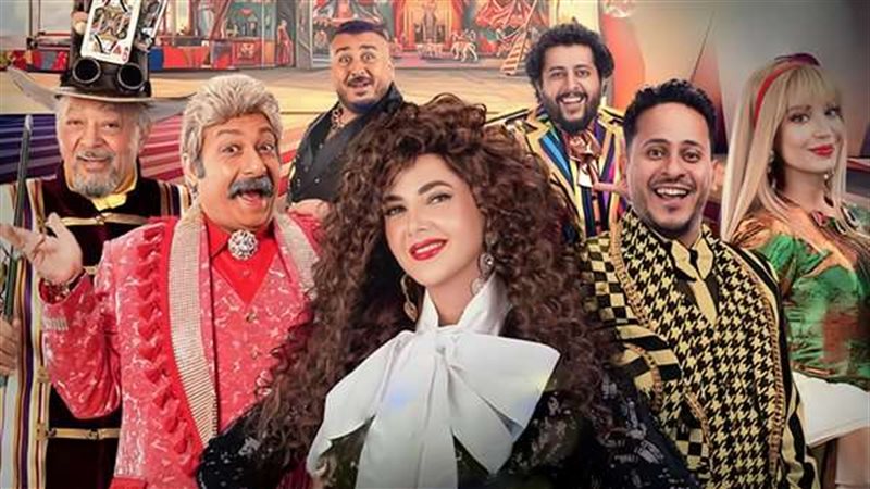 مسرحية مكسرة الدنيا