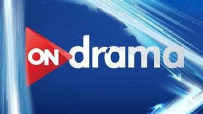 تردد قناة ON Drama الجديد 2025 على النايل سات لمتابعة أحدث المسلسلات بجودة عالية