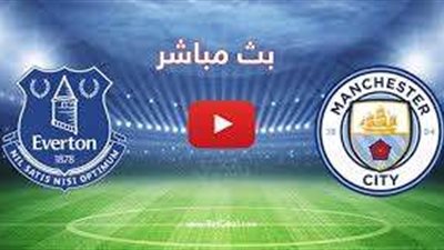 بث مباشر مباراة مانشستر سيتي وإيفرتون في البريمرليج