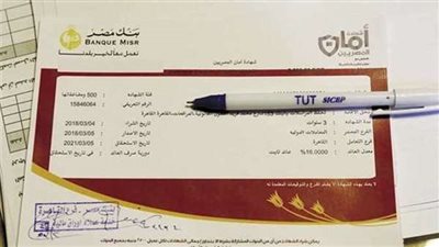 ما أعلى فوائد شهادات بنك مصر 2025؟ عوائد ثابتة تصل إلى 30% أفضل طريقة لاستثمار أموالك