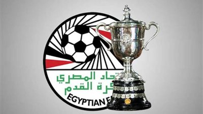 موعد قرعة دور الـ 32 من كأس مصر لموسم 2024-2025
