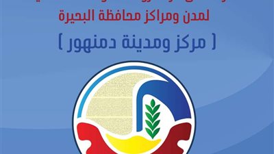 « فرغلى » رئيسًا للوحدة لمركز ومدينة دمنهور