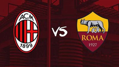 الدوري الإيطالي.. التعادل الإيجابي ينهي الشوط الأول بين ميلان وروما