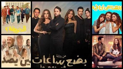 أفلام الموسم الشتوي تتنافس على شباك التذاكر...تعرف على إيرادات السينما أمس