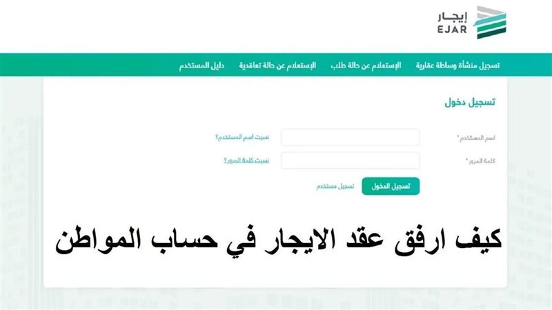 كيف ادخل عقد الإيجار