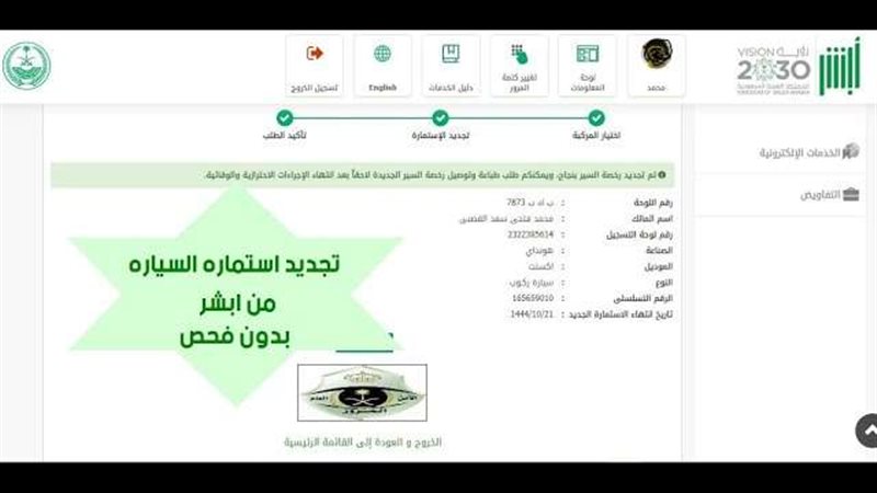 كيف أجدد استمارة