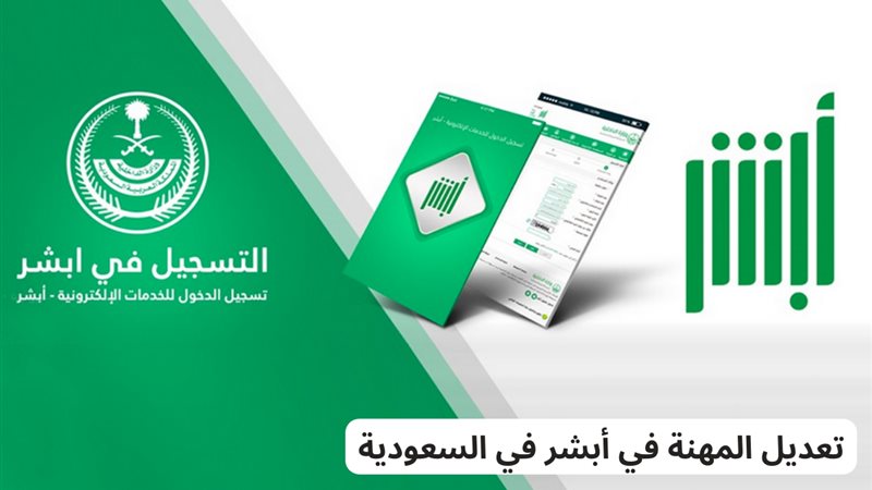 كيف يتم تغيير المهنة