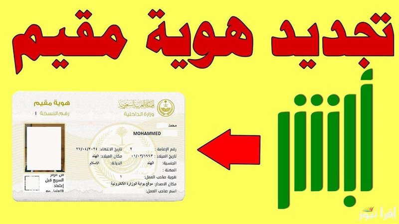 كيفية تجديد هوية