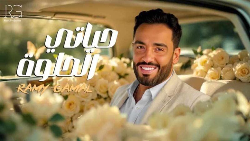 رامي جمال