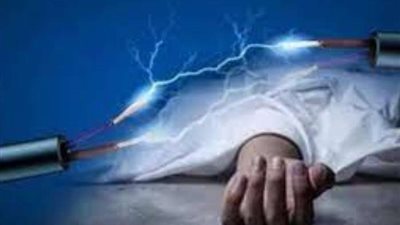 تفاصيل مصرع شاب صعقًا بالكهرباء بمركز قوص بمحافظة قنا