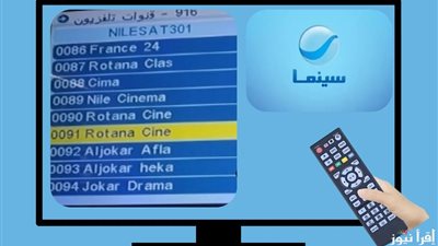 لمتابعة أفضل الأفلام.. تردد قناة روتانا سينما الجديد 2025 على نايل سات