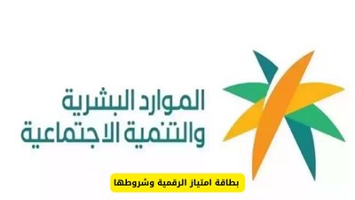 من أين أصدار بطاقة الامتياز لكبار السن؟ كل ما تحتاج معرفته عن بطاقة الامتياز الرقمية لكبار السن