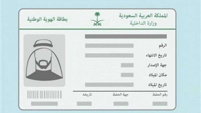 كيفية تسديد غرامة الهوية الوطنية السعودية؟ شرح الخطوات وإجراءات التجديد بدون غرامات باستخدام أبشر