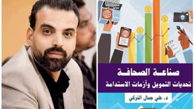 دار العربي تصدر: «صناعة الصحافة.. تحديات التمويل وأزمات الاستدامة» للكاتب علي التركي