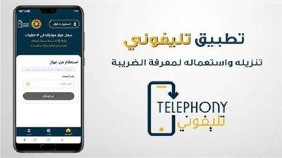 دليلك لمعرفة طبيعة الرسوم المفروضة على الهواتف المستوردة.. متى تخرج عن خدمتها؟