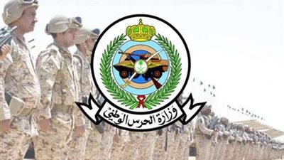 متى يفتح التسجيل في الحرس الوطني 1446؟ موعد التقديم والشروط المطلوبة والمؤهلات وطريقة التسجيل