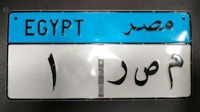 لوحات السيارات المُميزة في مصر .. تعرّف على أشهر الأرقام وكيفية الحصول عليها