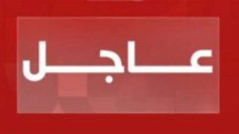 عاجل