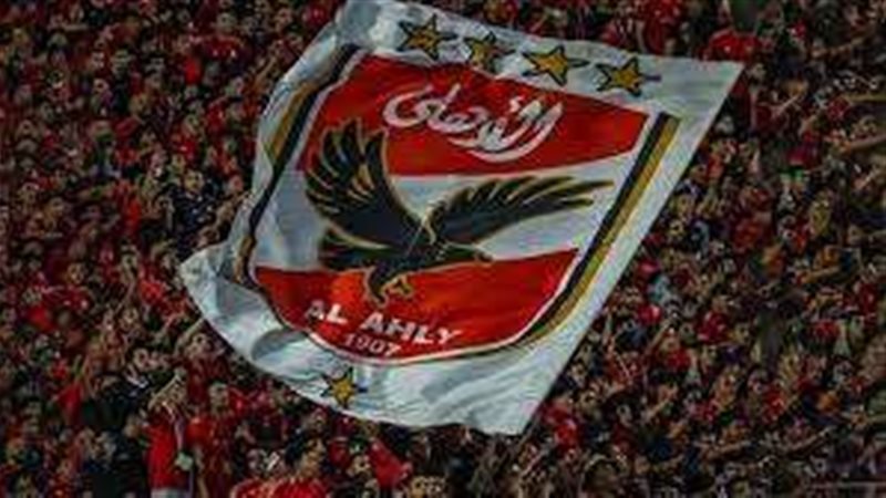 الاهلي